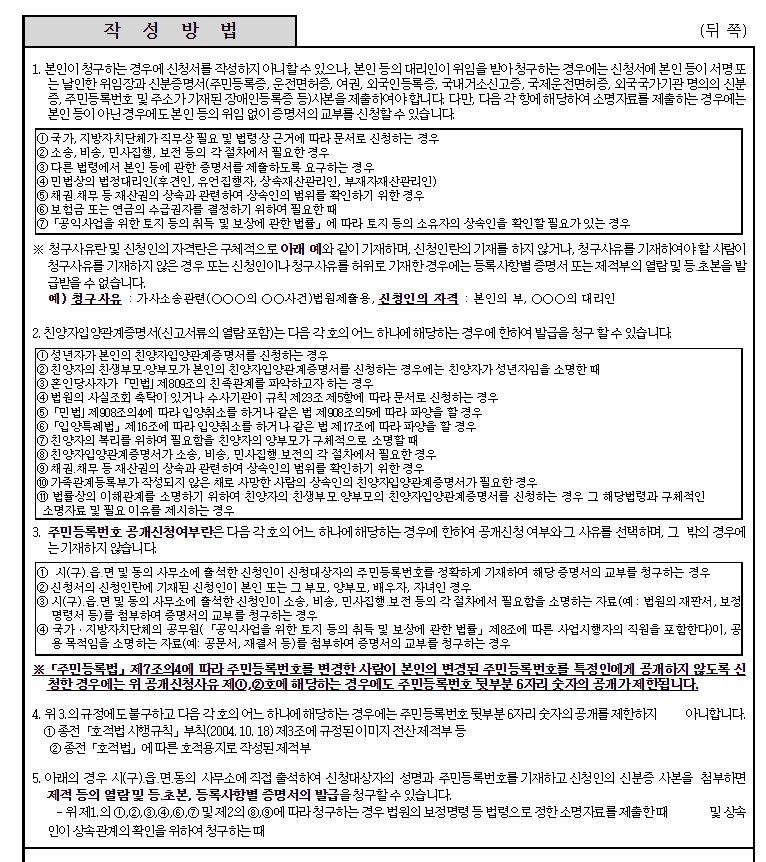 가족관계증명서 신청서