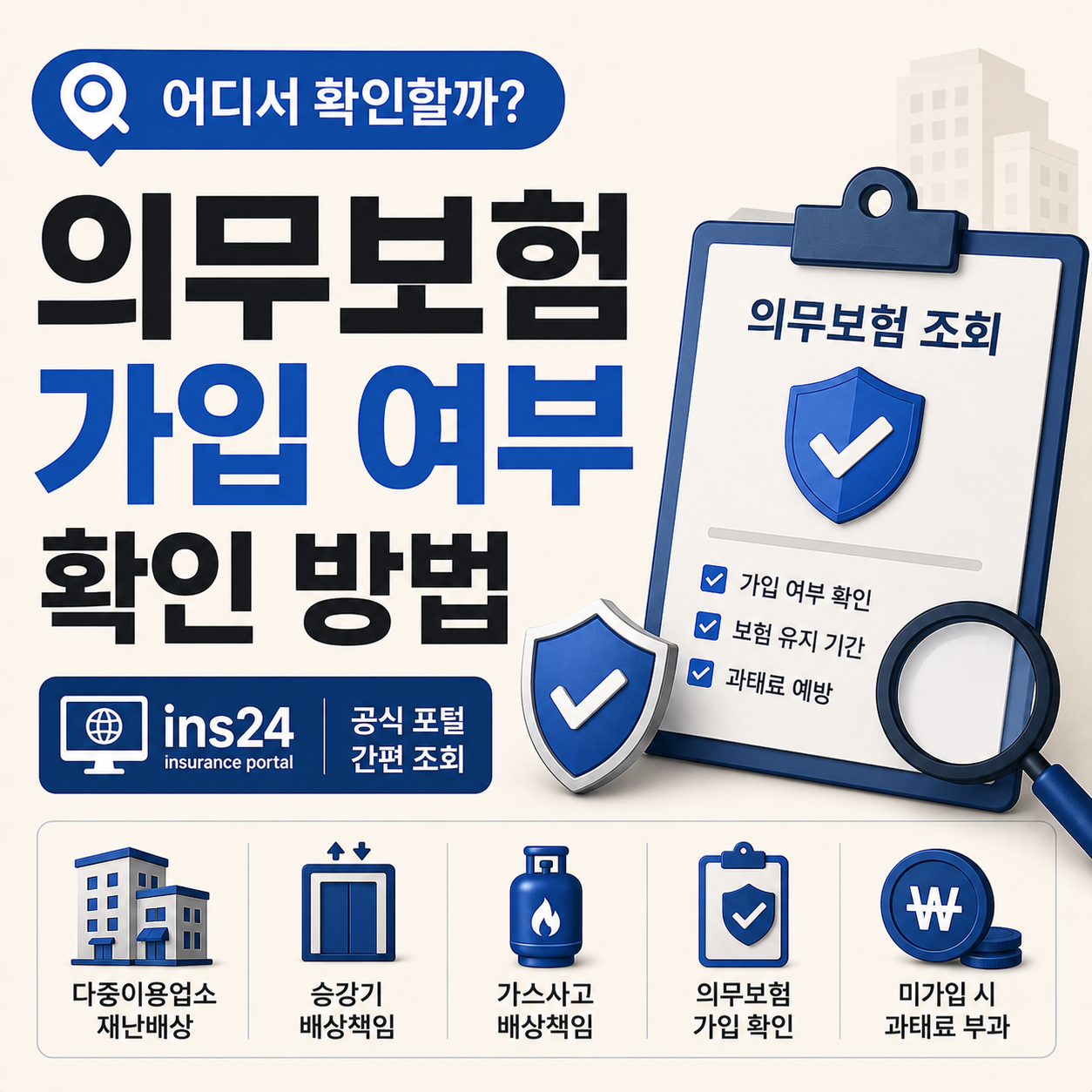 의무보험 가입 여부 확인 방법 안내 이미지