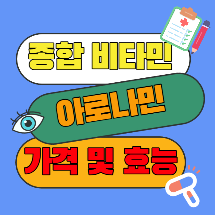 아로나민 골드 프리미엄