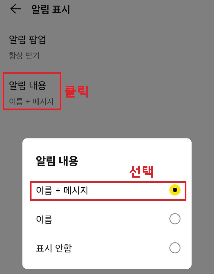 알림 내용 선택창 보임