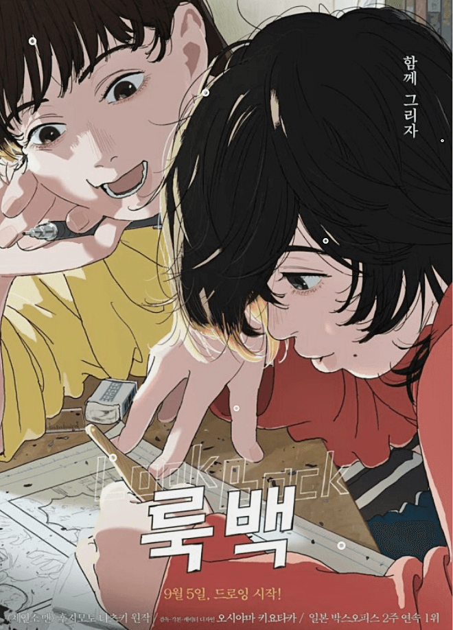 룩백