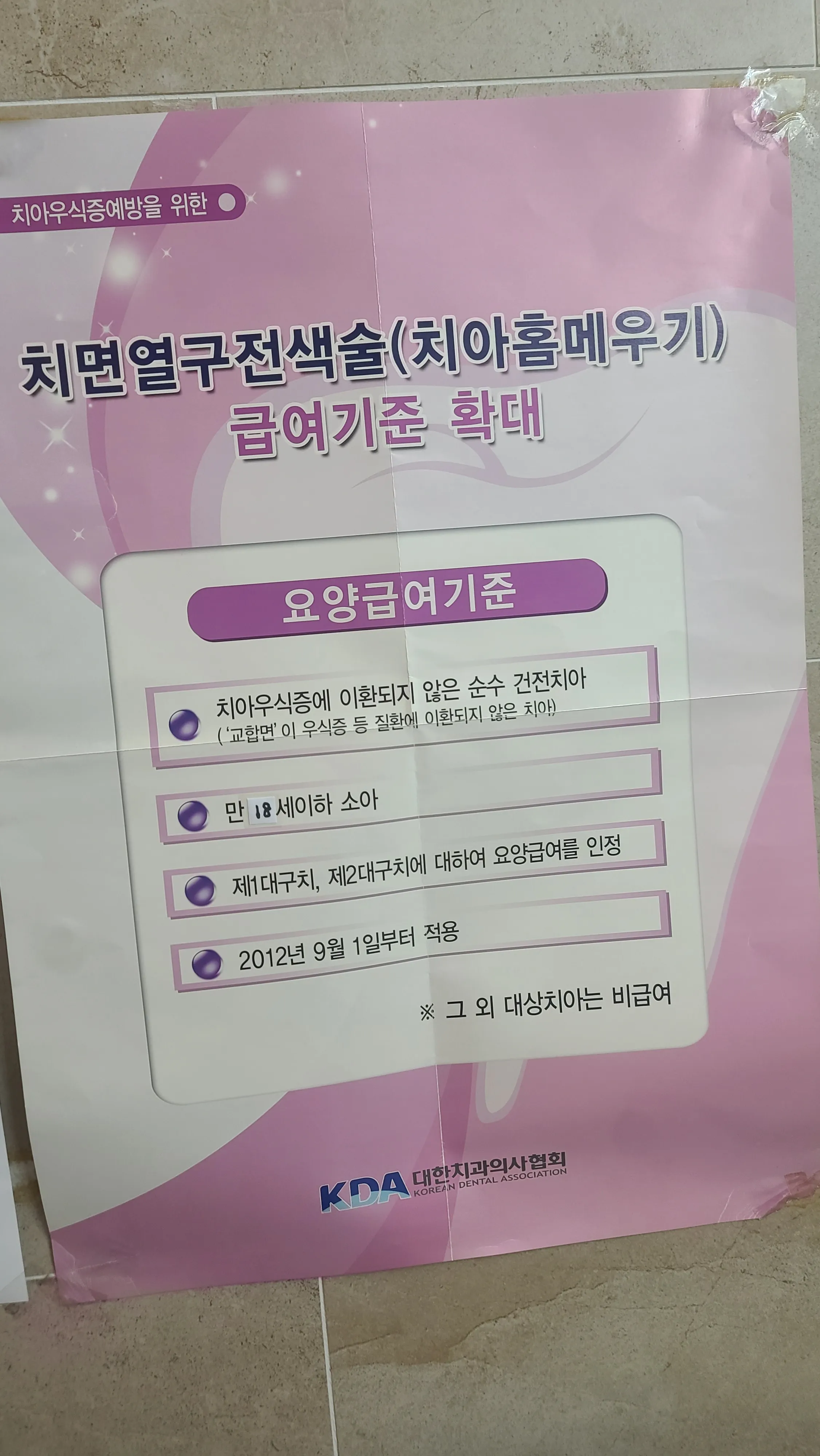 치아홈메우기 보험