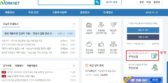 워크넷