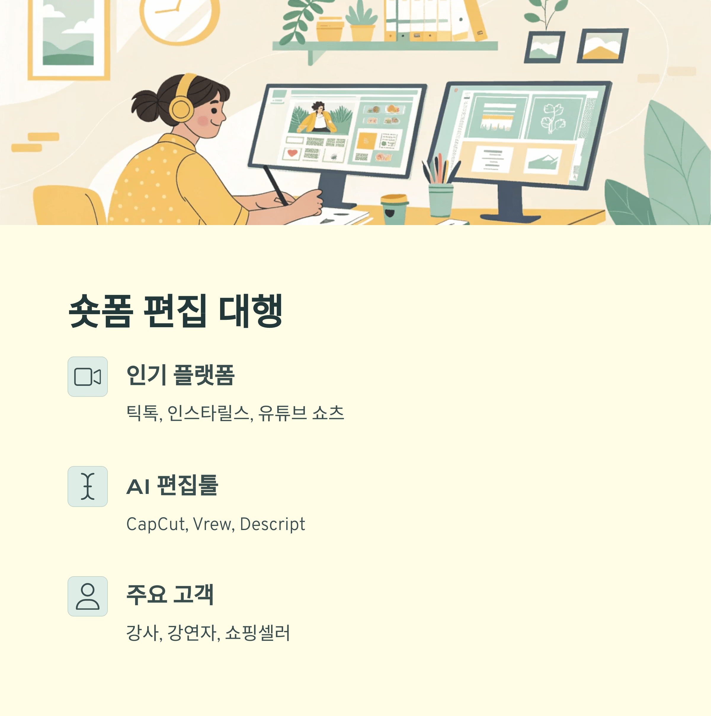 2025년 주목할 만한 부업 트렌드