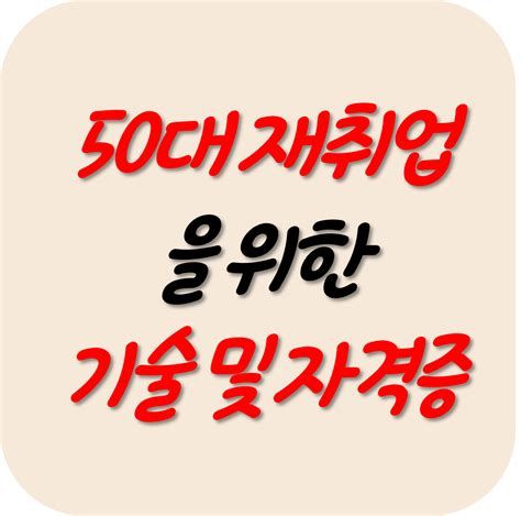 50대 직업