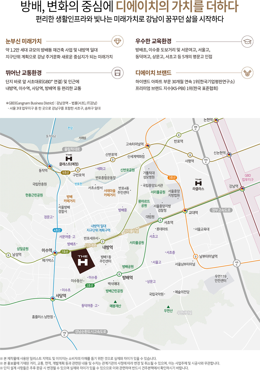 디에이치방배 입지