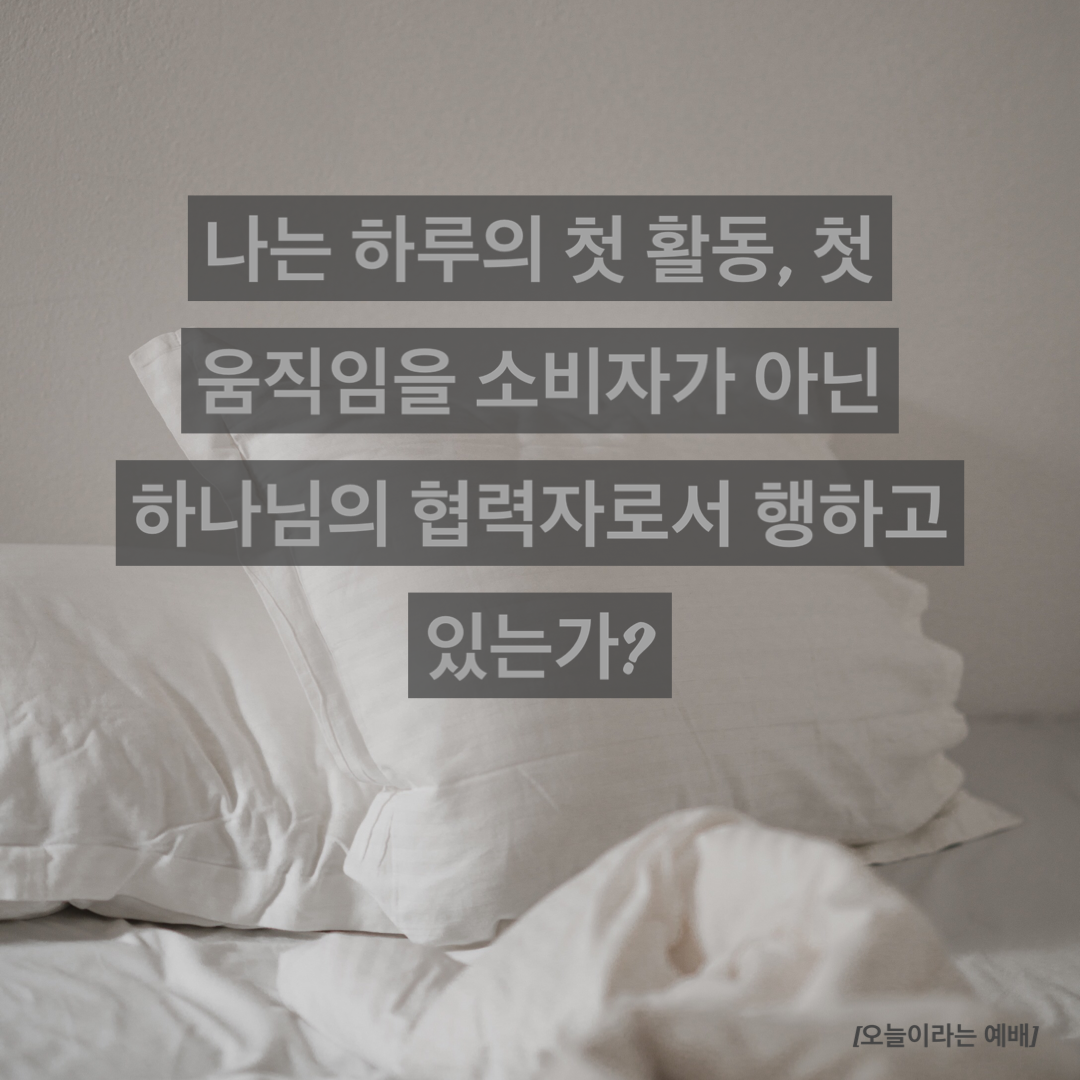 오늘이라는 예배