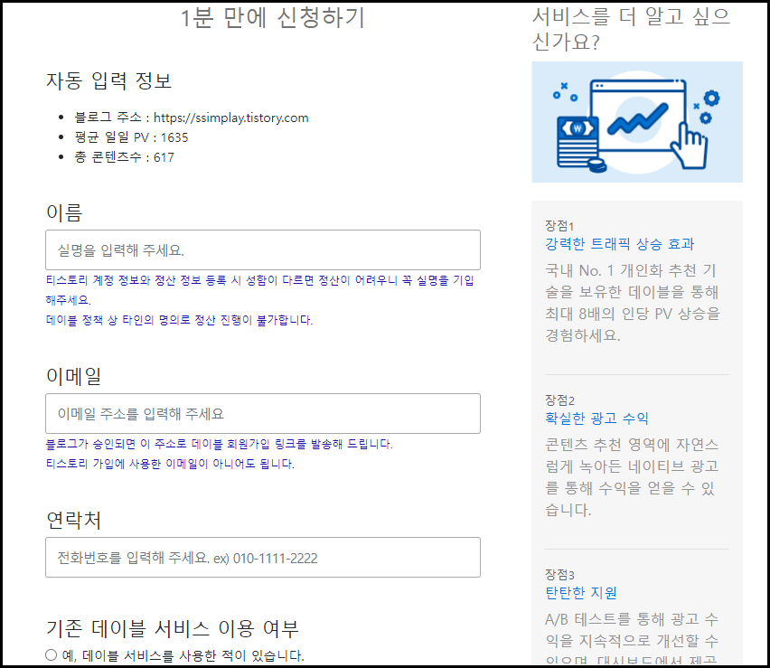 데이블 신청하기