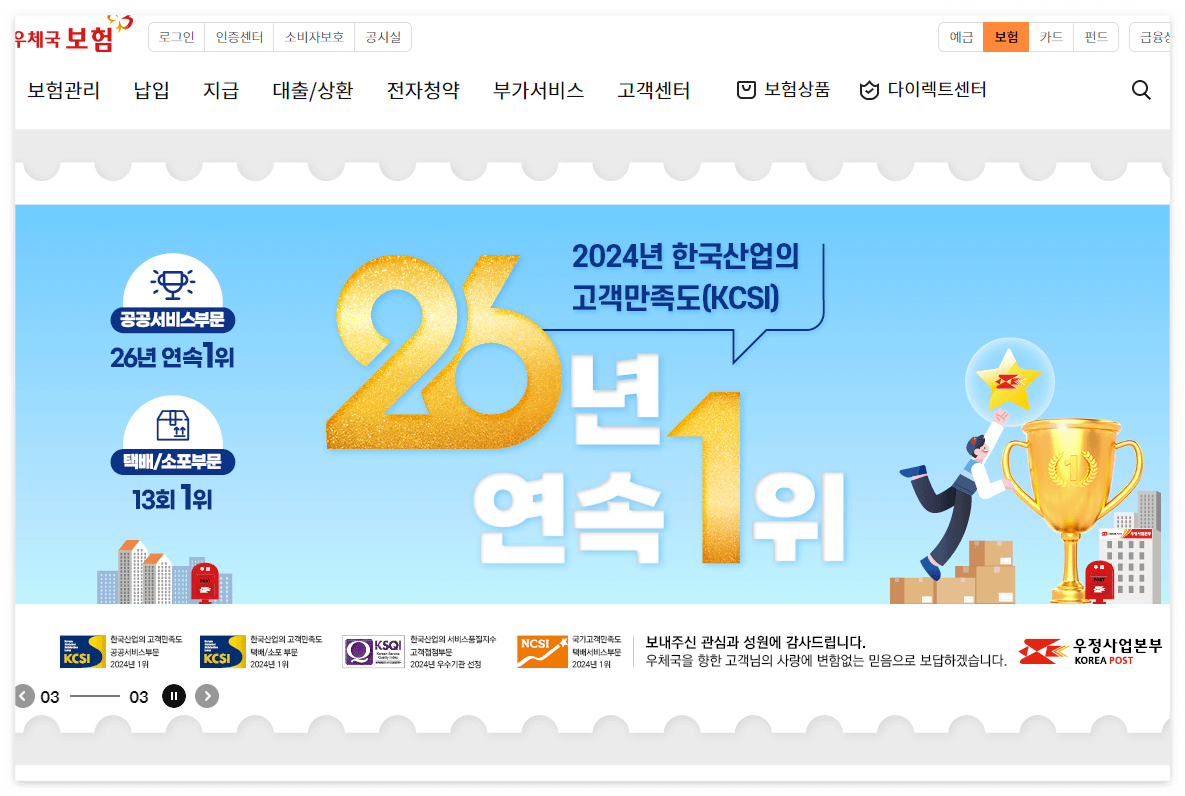 우체국보험