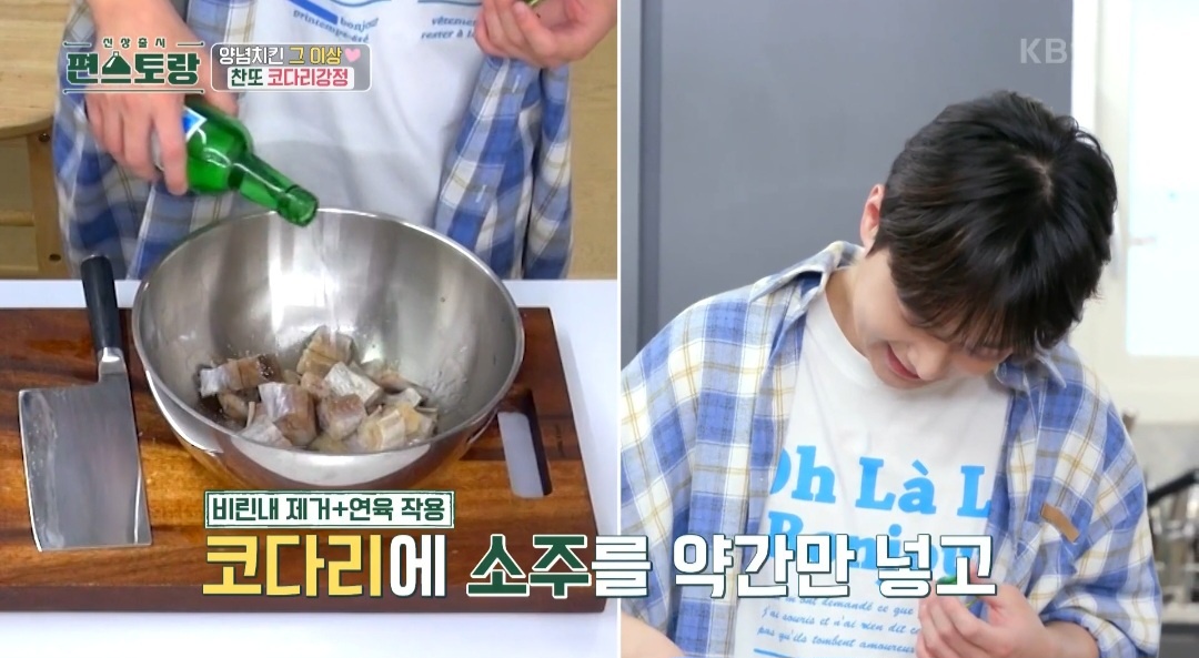 이찬원 코다리요리