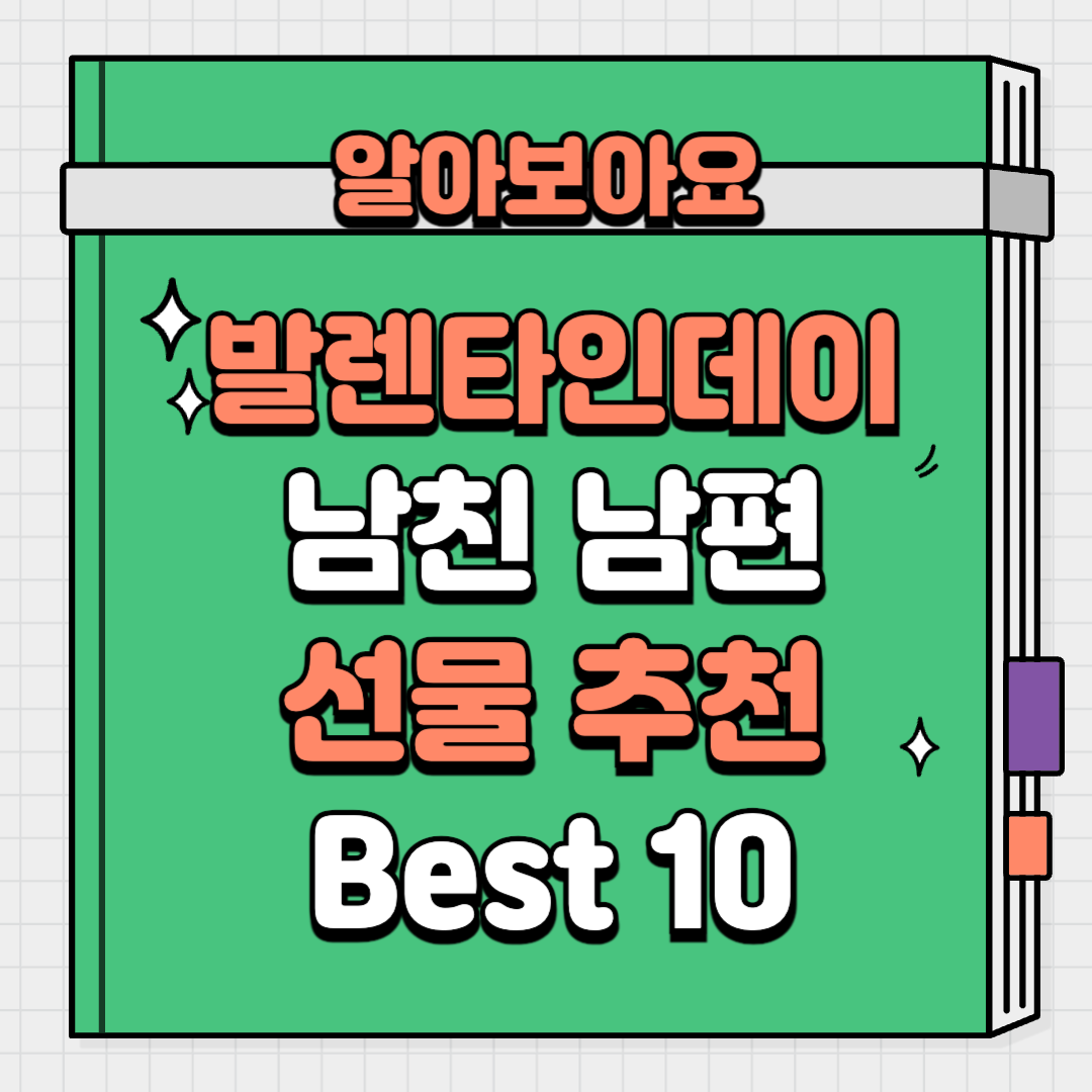발렌타인데이 남친 남편 선물 추천 best 갤럭시 버즈 애플 에어팟 스마트기기 갤럭시 애플 워치 남성 카드 지갑 지갑 구찌 루이비통 고야드 입생로랑 운동화