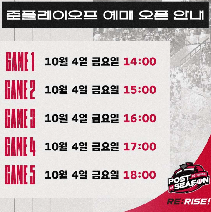 2024 준플레이오프 예매 시간