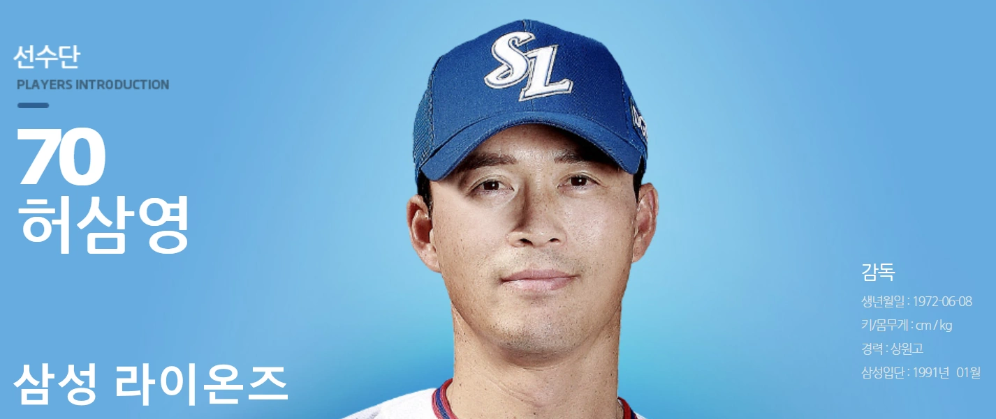 허삼영 감독 프로필