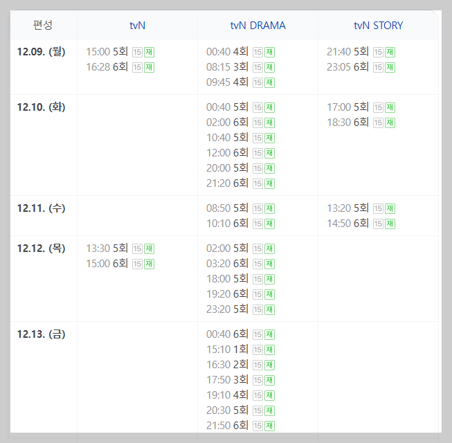 사랑은 외나무다리에서 재방송