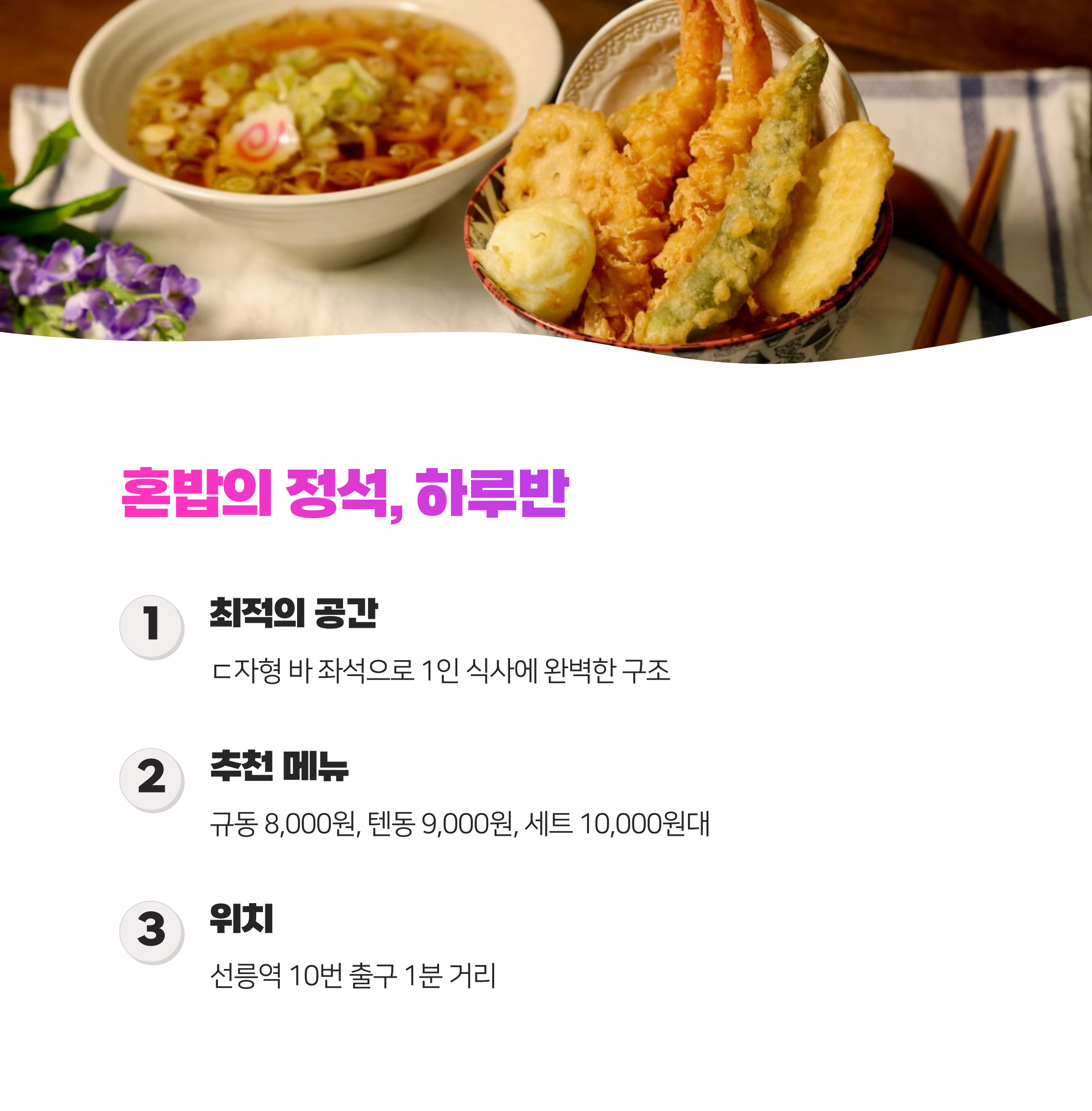 선릉역 혼밥하기 좋은 맛집 6곳 완벽 가이드