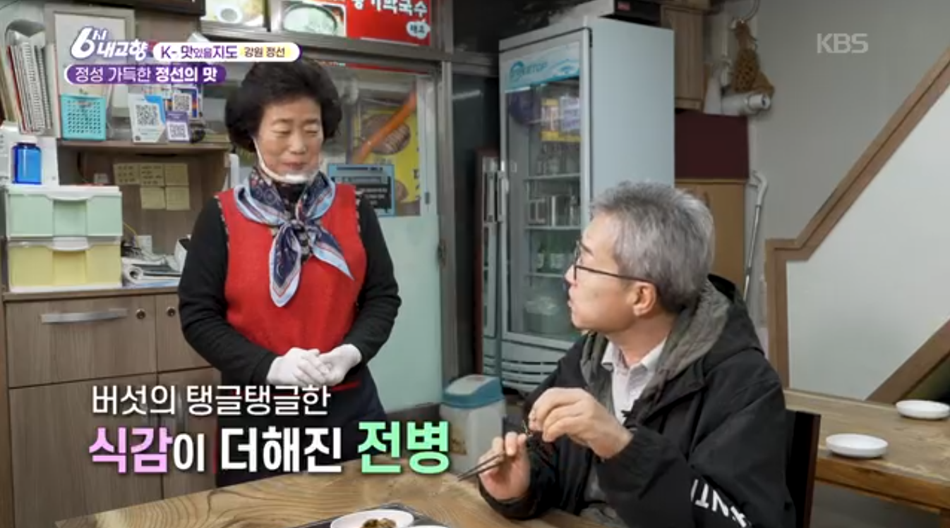 6시내고향 K맛있을지도 강원 정선 메밀전병