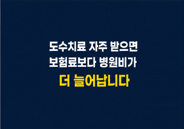 5세대 실손보험 비금여와 도수치료 본인부담 계산