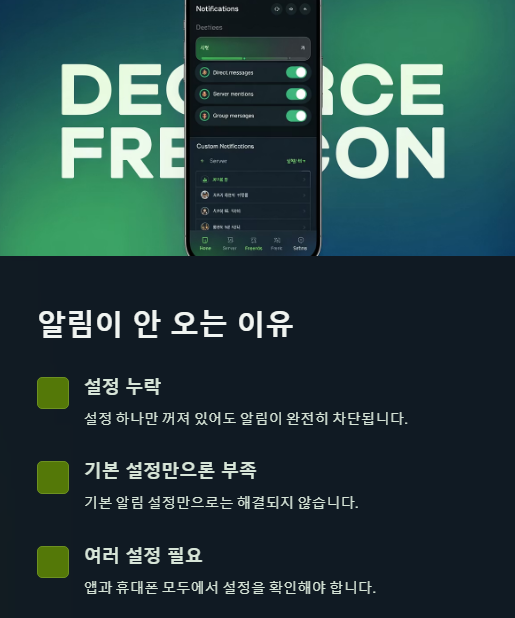 알림이 안 오는 이유