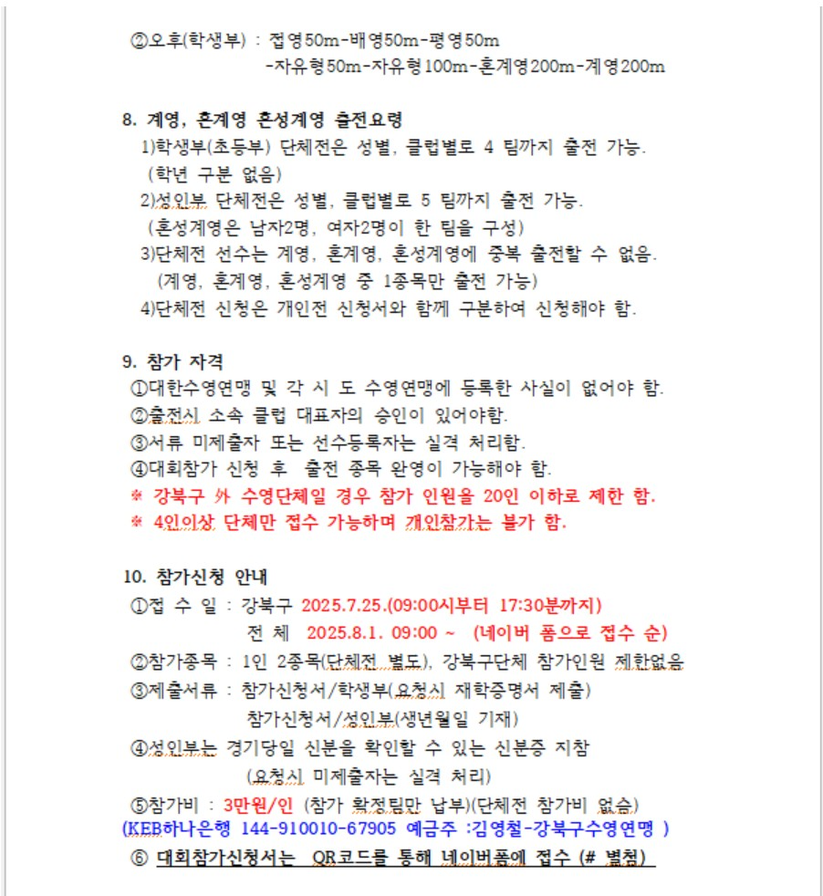 강북구-수영대회-강북구청장기-4