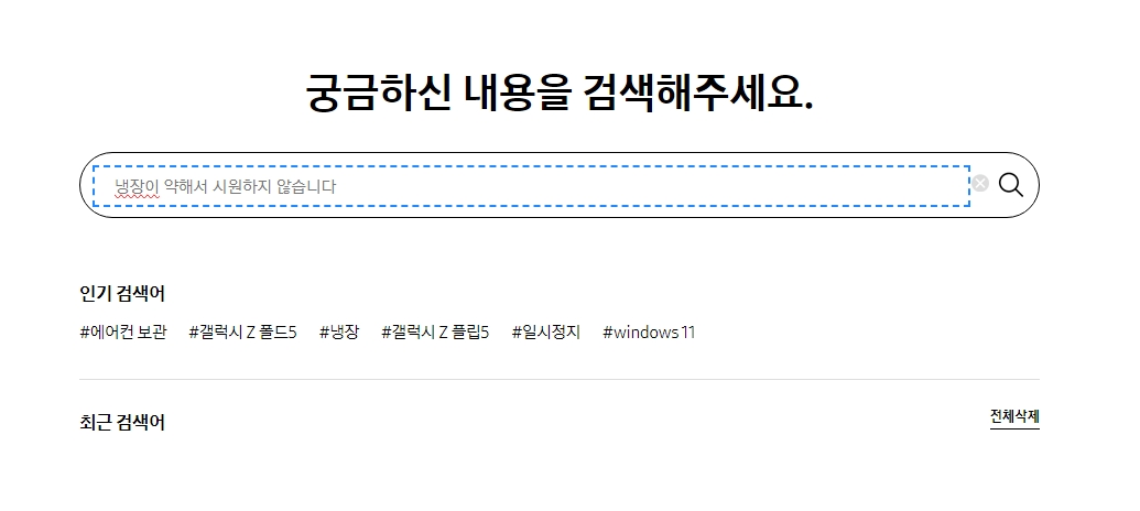 '냉장이 약해서 시원하지 않습니다' 키워드 검색 결과