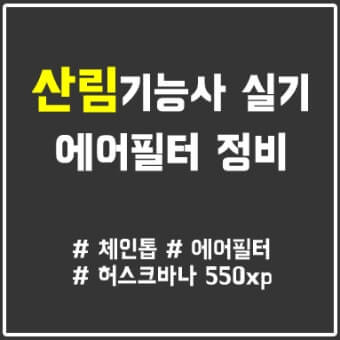 다양한 실기 내용들