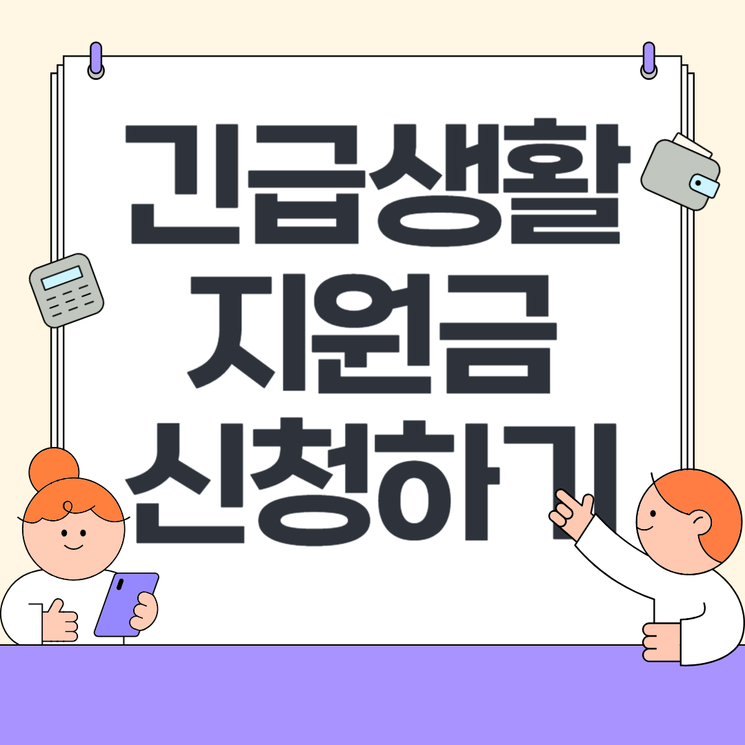 긴급생활지원금 신청 총정리