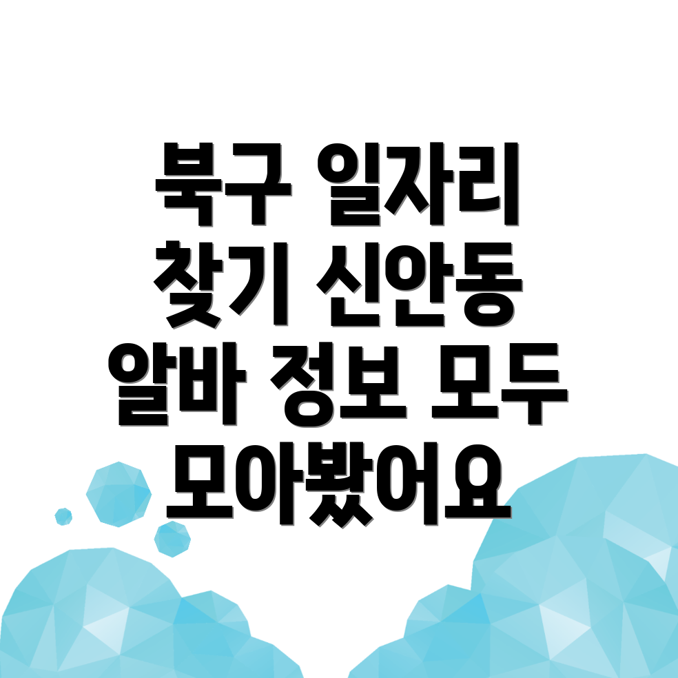 광주 북구 일자리