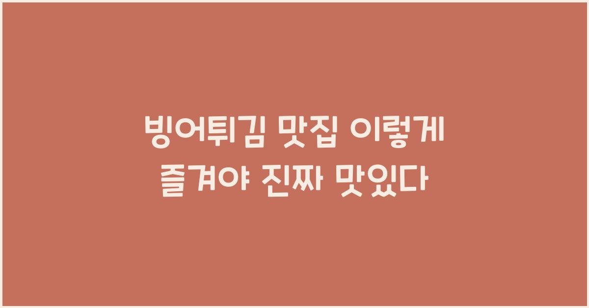 빙어튀김 맛집