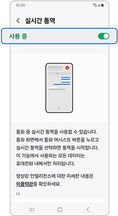 갤럭시 &amp;#39;실시간 통역&amp;#39; 화면