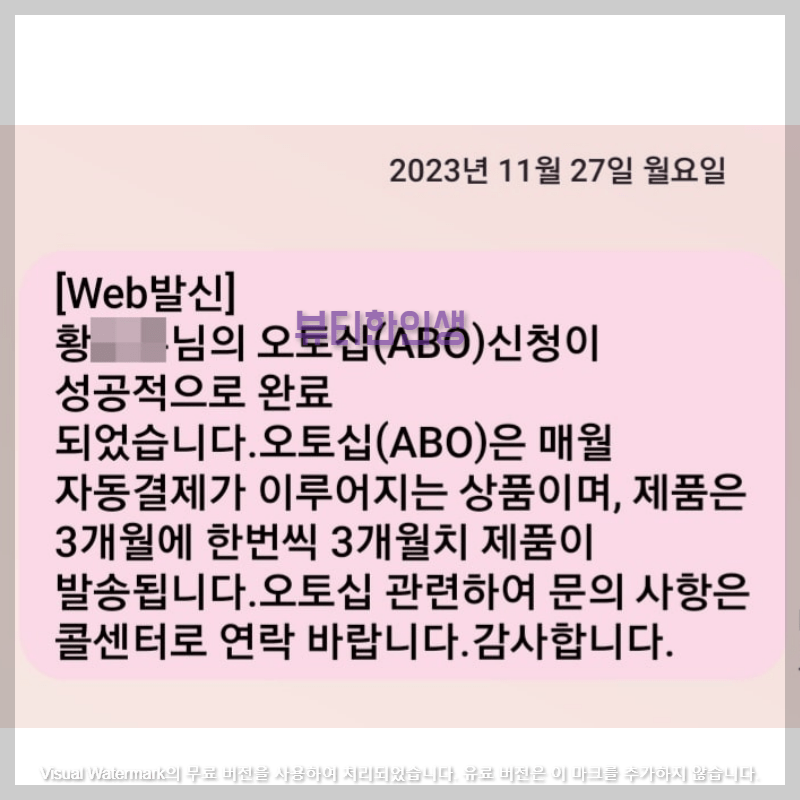 오토쉽결제