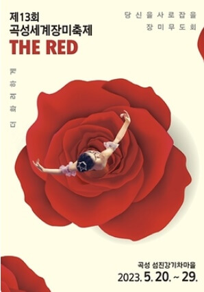 곡성세계장미축제-포스터