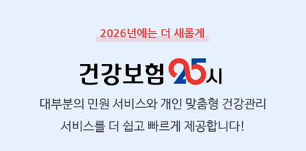 2. 국민건강보험 앱 설치 방법