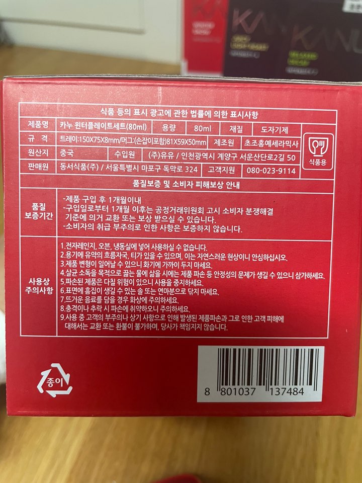 카누룽고 윈터플레이트