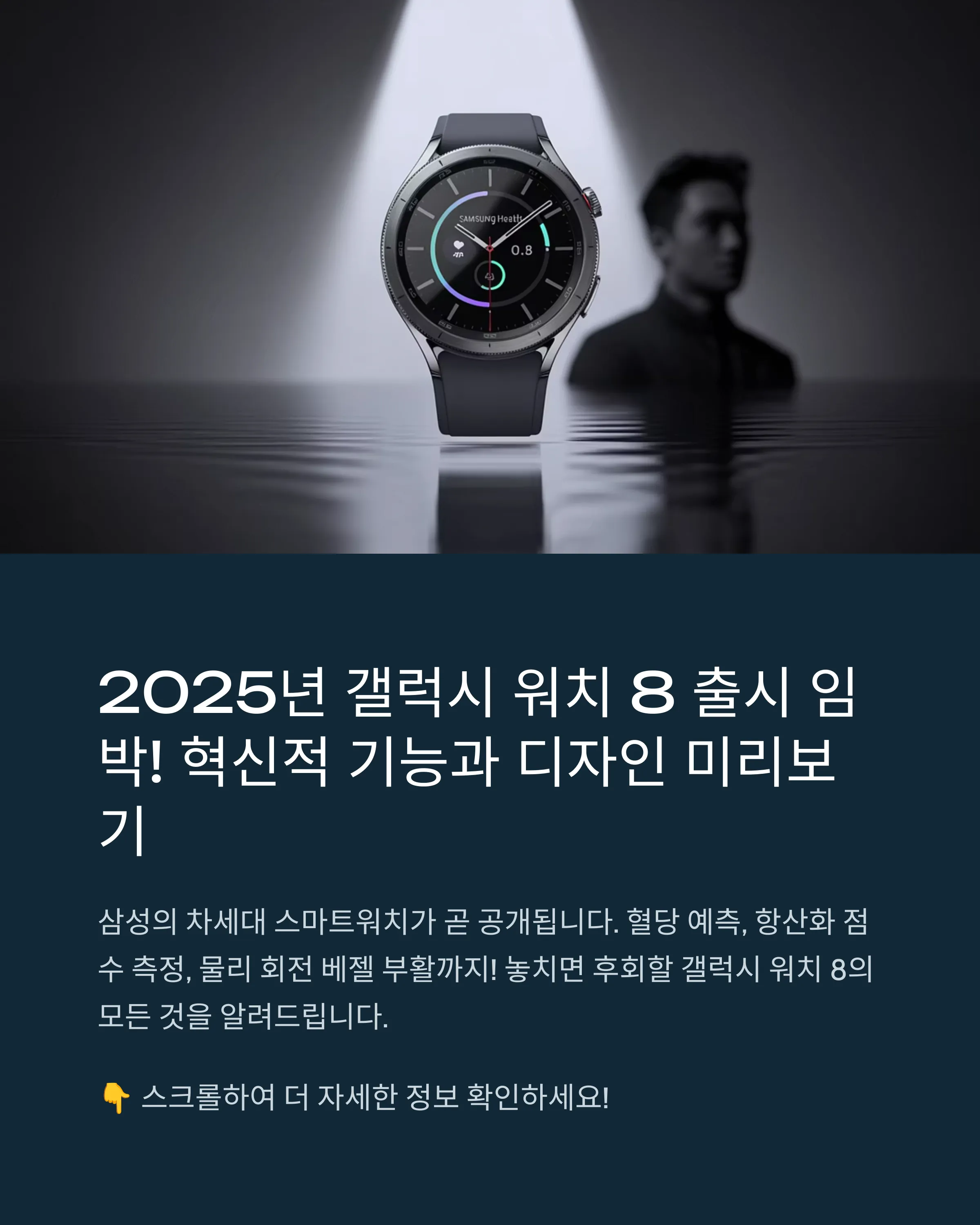 갤럭시 워치 8