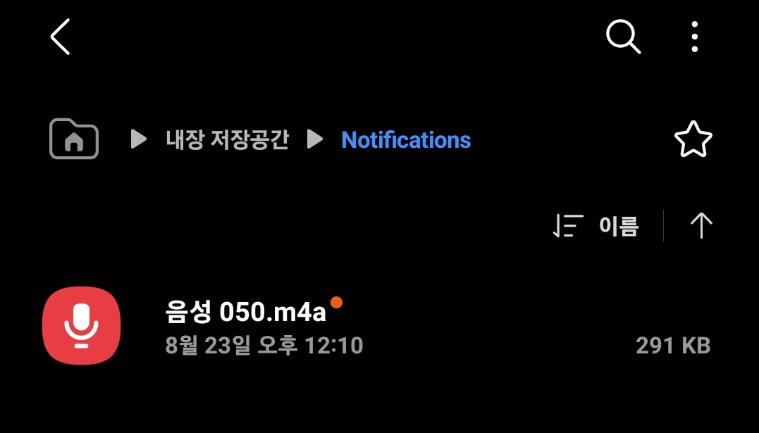 삼성 갤럭시 스마트폰에서 직접 만든 소리를 문자 알림음으로 설정하는 방법 7