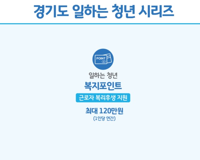 복지포인트