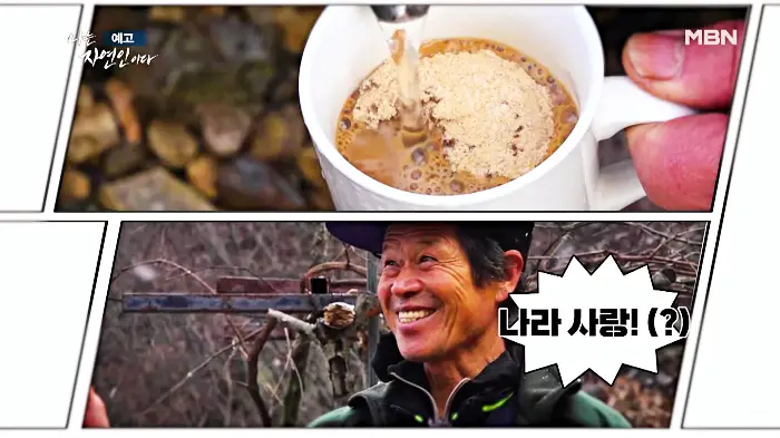 나는-자연인이다-윤택