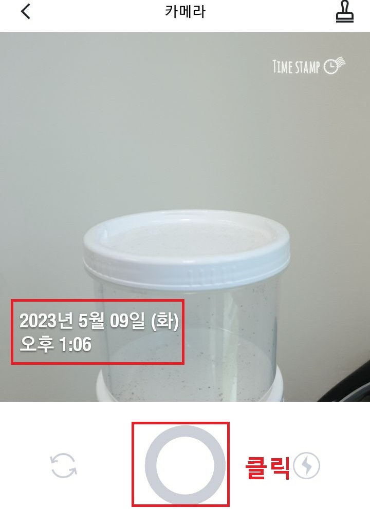 촬영버튼 클릭함