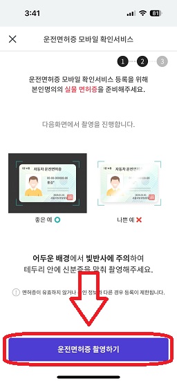 모바일 운전면허증