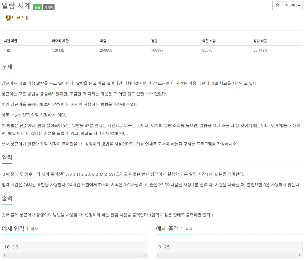 백준 2884번 문제