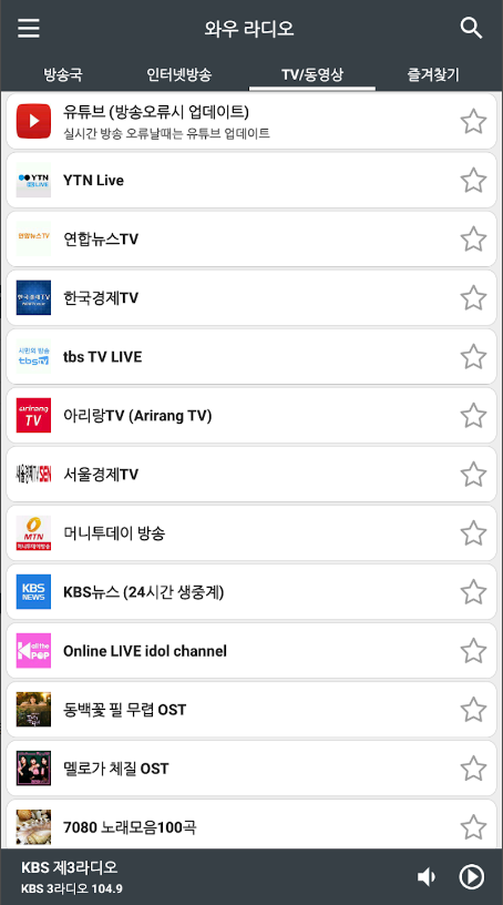 라디오 방송 듣기