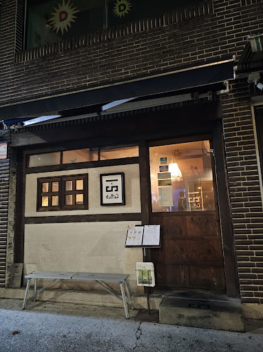 마포 합정동 라멘 '잇텐고'