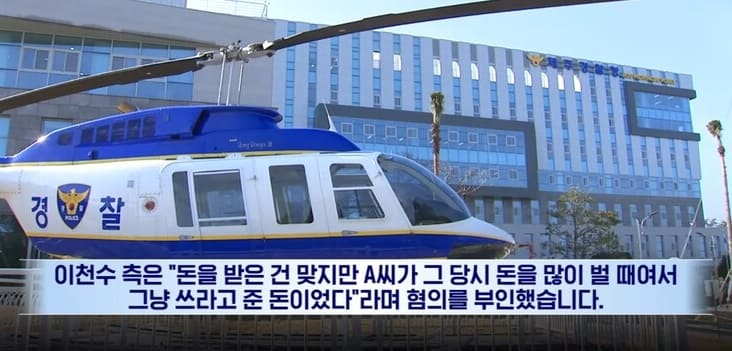 이천수 사기혐의 사건 내용