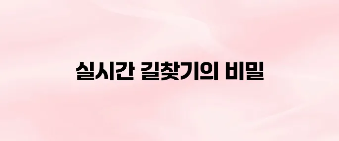 카카오내비 앱 다운로드 및 설치 방법 – 실시간 길찾기·음성안내까지