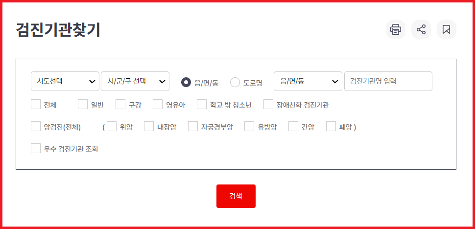 검진기관찾기
