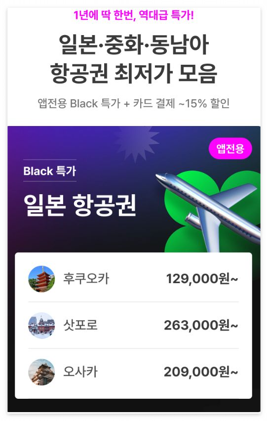 블랙 트리플 데이 프로모션 바로받기