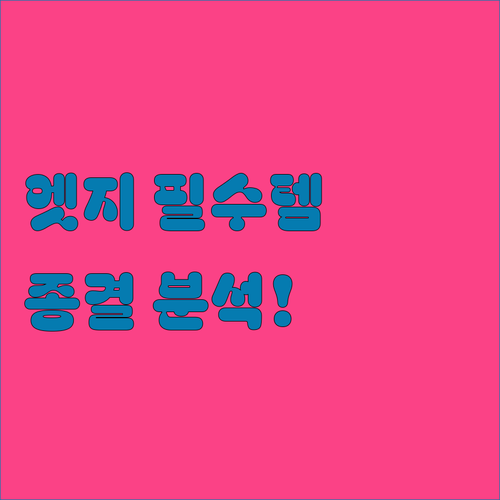 플스5 듀얼센스 엣지 보호필름 및 필..