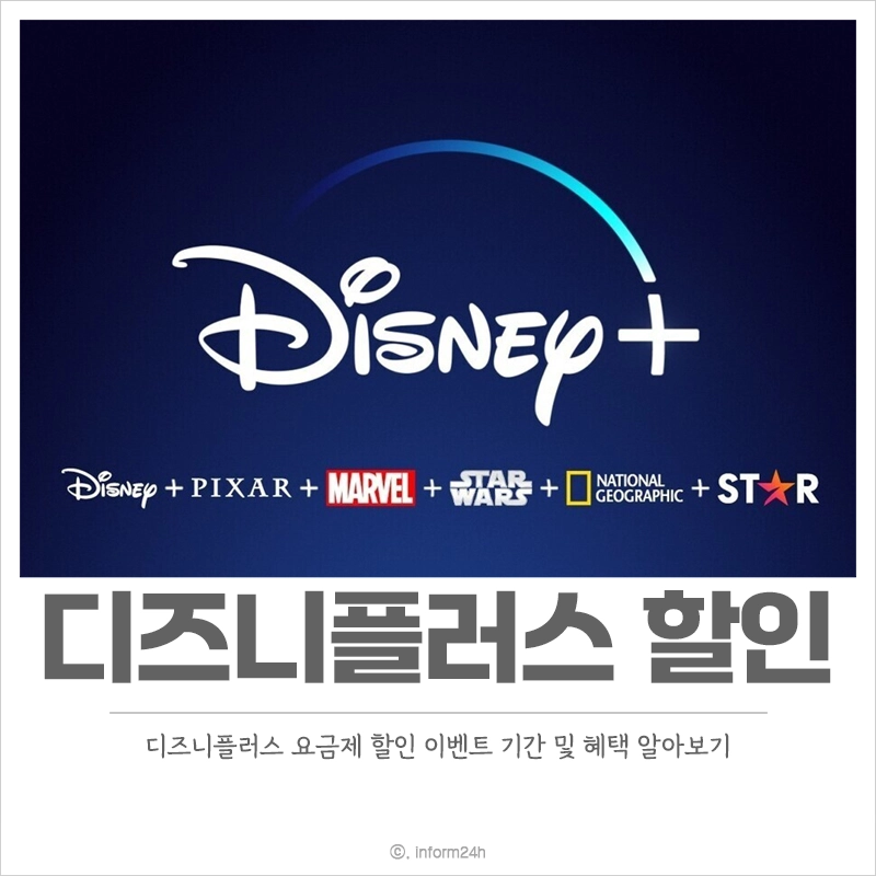 디즈니플러스-요금제-할인-40%-이벤트-연간-멤버십-혜택
