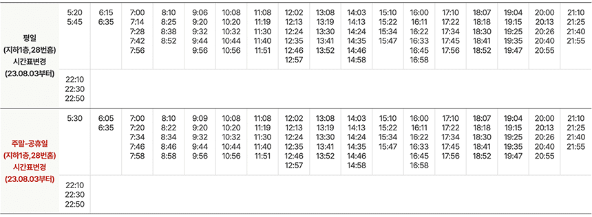 6015번-공항버스-인천공항-제2터미널-시간표