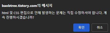 티스토리 스킨 편집 HTML 편집